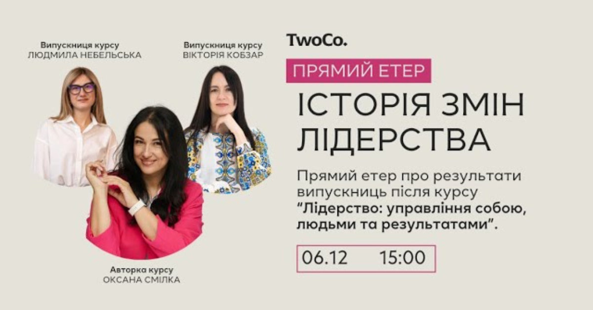 Як лідерство трансформує життя