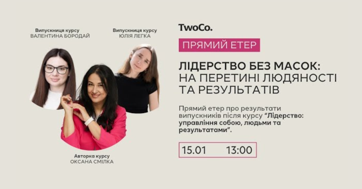 На перетині людяності та результатів, ч.1