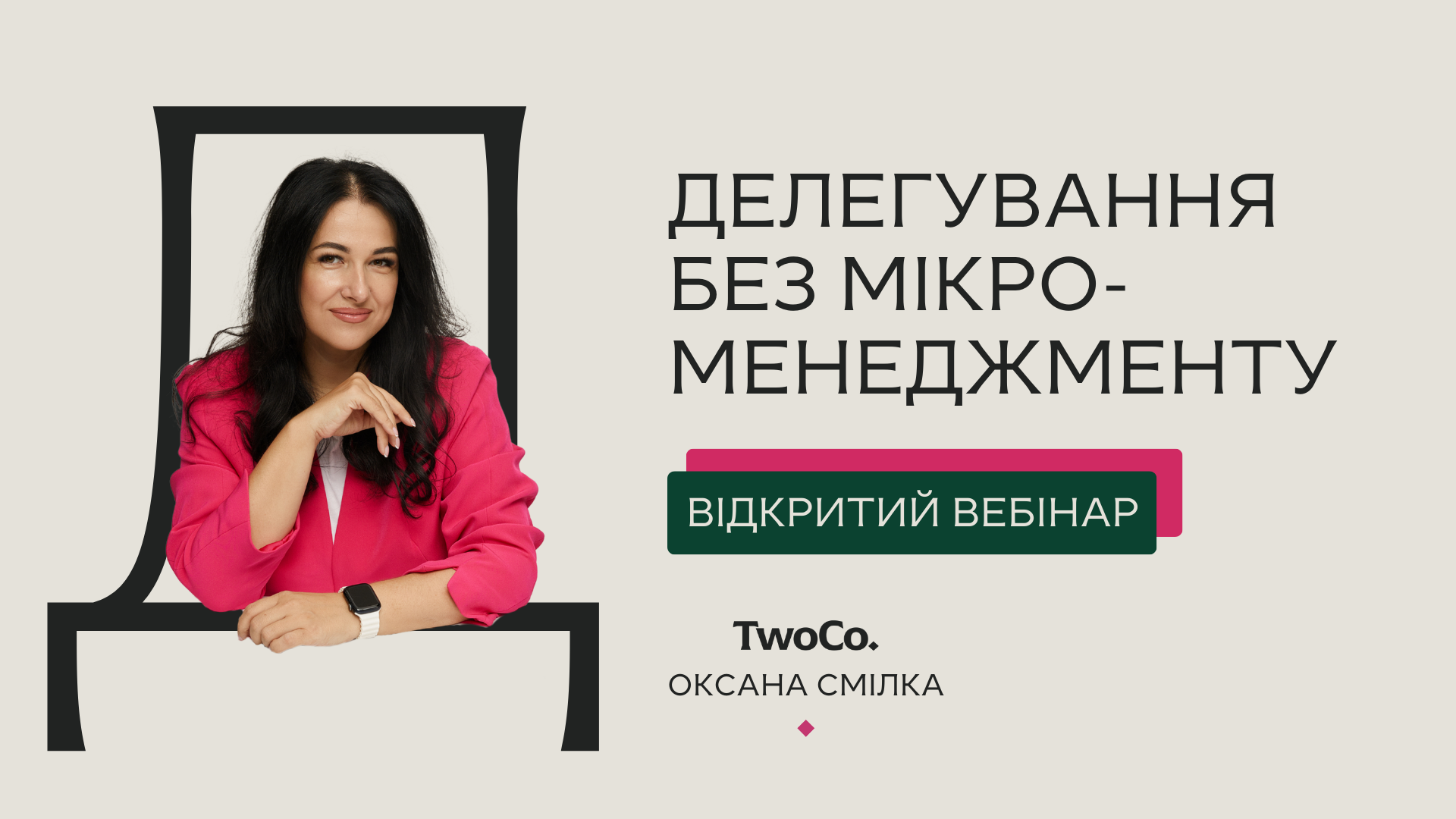 Делегування без мікроменеджменту