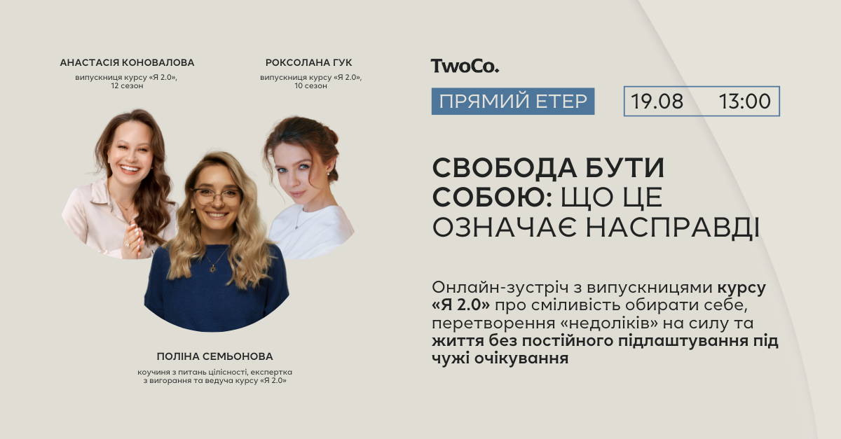 Свобода бути собою: що це означає насправді