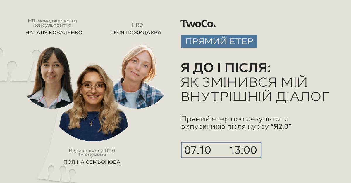 Я до і після: як змінився мій внутрішній діалог