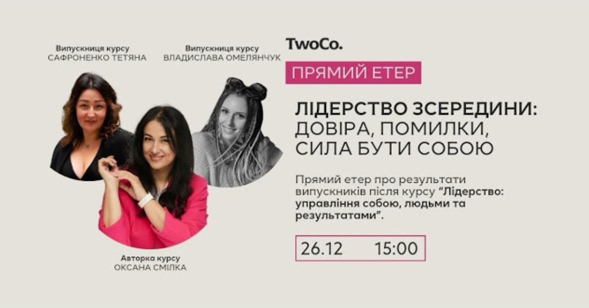 Довіра, помилки, сила бути собою