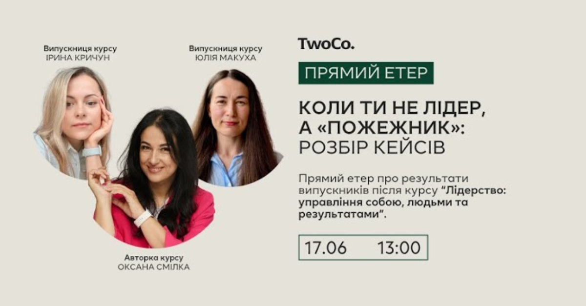Коли ти не лідер, а пожежник: розбір кейсів
